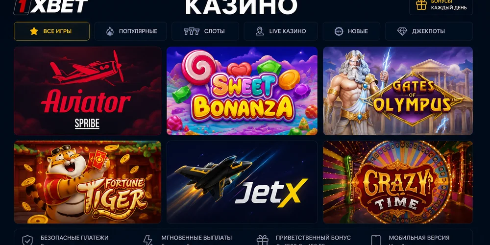 1xBet казино лоббиси — Pragmatic, NetEnt жана PG Soft слоттору