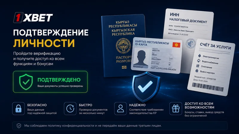 KYC документтери — паспорт КР, селфи жана коммуналдык эсеп тастыктоосу